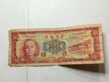 Chinese 10 Yuan Antique 1960 Bank Note