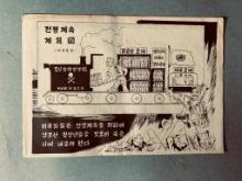 Korean War North Korean Propaganda Leaflet dropped on South Korean Forces