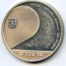 Israel 1981 silver 2  sheqalim People of the Book PROOF